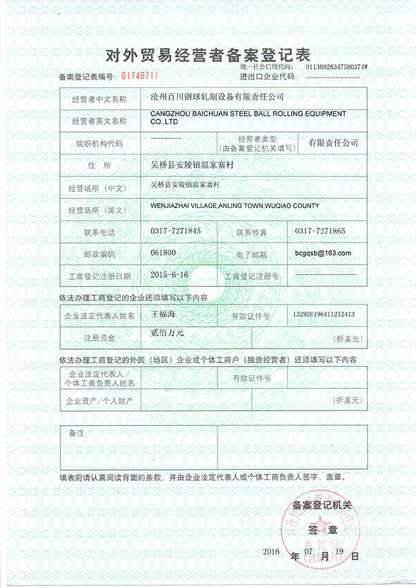 對(duì)外貿(mào)易登記證