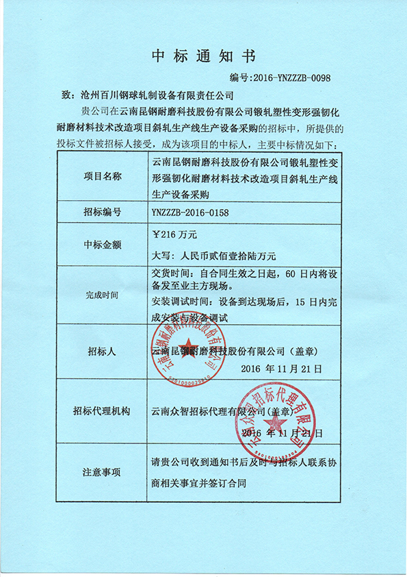 中標(biāo)通知書